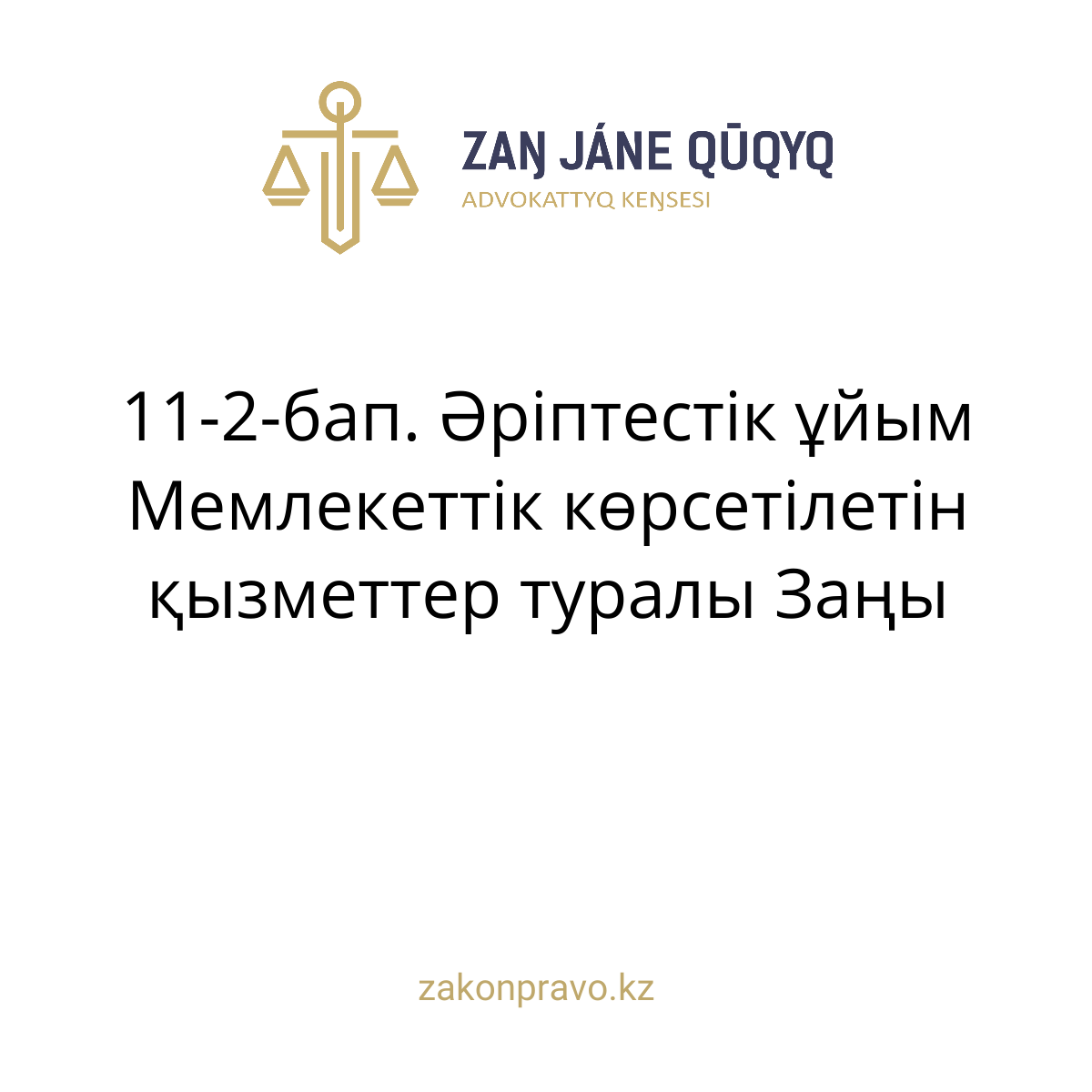 АMANAT партиясы және Заң және Құқық адвокаттық кеңсесінің серіктестігі аясында елге тегін заң көмегі көрсетілді